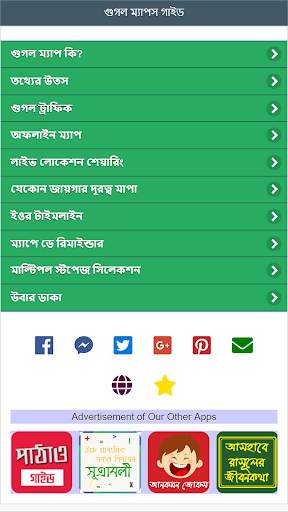 ম্যাপ ব্যবহার টিপস How to Use Maps - Features Tips screenshot 2