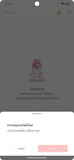 ERROR VPN screenshot 3