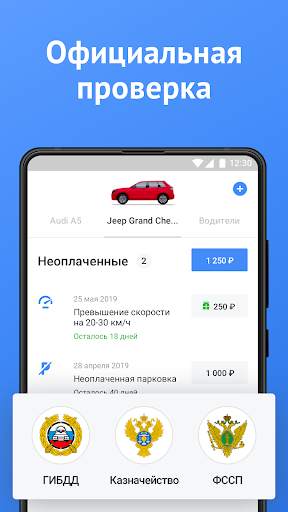 Штрафы ГИБДД официальные с фото: проверка и оплата screenshot 2