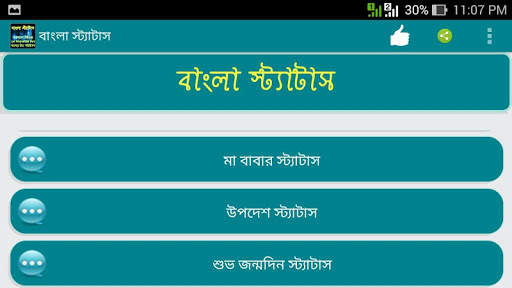 বাংলা স্ট্যাটাস(Bangla Status) screenshot 5