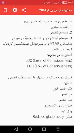 احیای قلبی ریوی CPR screenshot 6