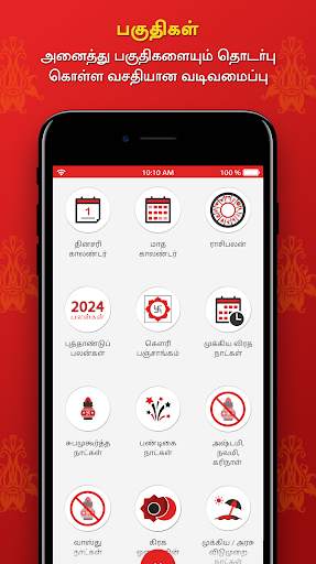 Dinamalar Calendar 2024 screenshot 3