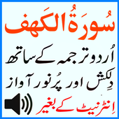 Urdu Surah Kahaf Audio Sudes иконка