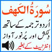 Urdu Surah Kahaf Audio Sudes 1.3
