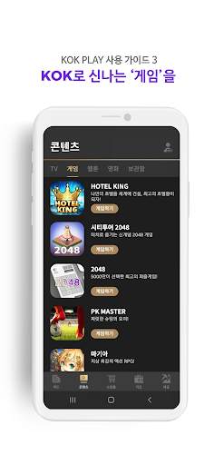 KOK PLAY screenshot 5