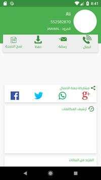 دليل الهاتف السعودي 7 تصوير الشاشة