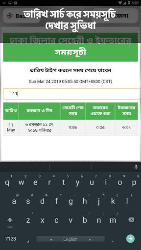 সেহেরী ও ইফতারের সময়সূচি ২০২১ 3 تصوير الشاشة