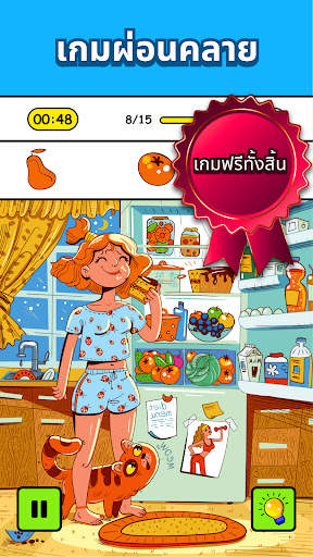 Hidmont - วัตถุที่ซ่อนอยู่ screenshot 1