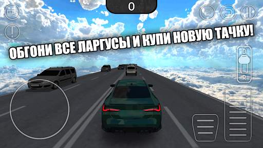 Обгоняй ларгусы: Гонки в небе screenshot 2
