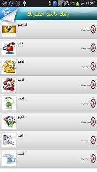 رنتك باسم حضرتك 3 تصوير الشاشة