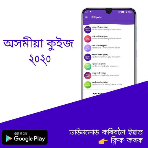 Assamese Quiz 2020 screenshot 8