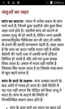 First Aid in Hindi screenshot 5