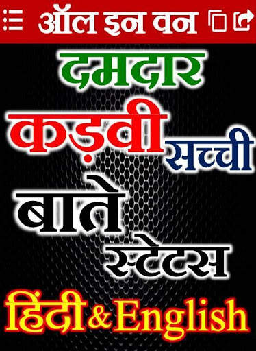 कड़वी सच्ची बाते--True Motivational Thoughts Status screenshot 1