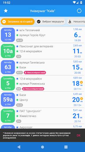 CityBus Суми screenshot 5