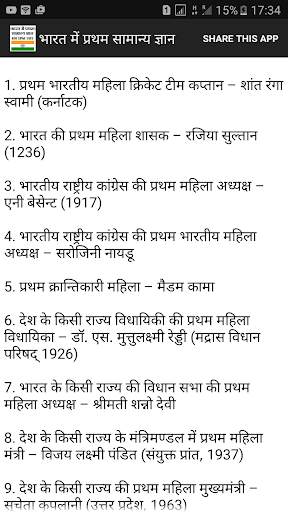 First in India in Hindi 2 تصوير الشاشة
