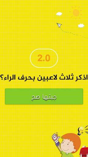 تحدي الخمس ثواني скриншот 5