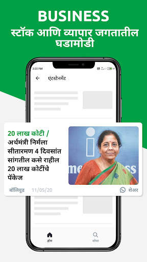 Divya Marathi: News & ePaper 5 تصوير الشاشة