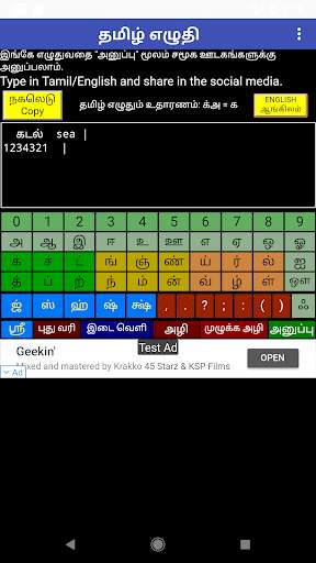 TypeTamil screenshot 4