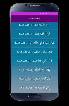 اغاني محمد عبدة 2020 بدون انترنت 4 تصوير الشاشة