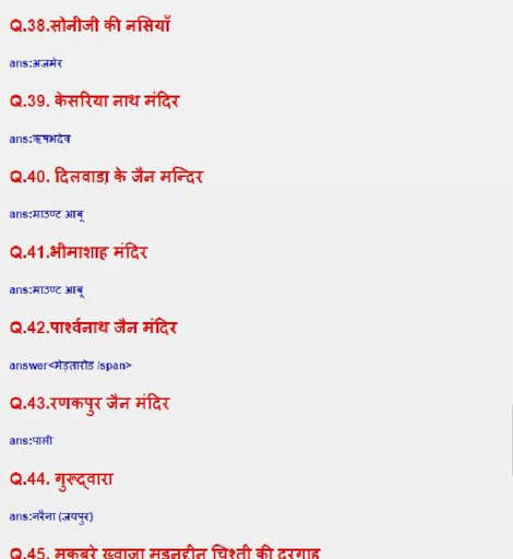 राजस्थान का सामान्य ज्ञान Rajasthan GK in Hindi скриншот 1