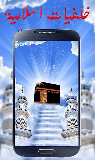 Top HD Islamic Wallpepers & Ba screenshot 3