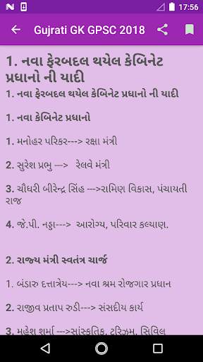 Gujrati GK GPSC 2018-19 screenshot 2