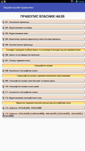 Український правопис скриншот 5