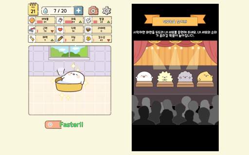 세포와 나의 49일 screenshot 3