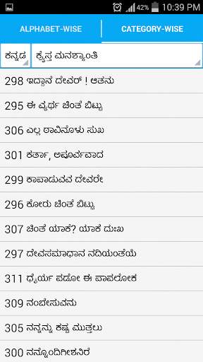Mangalore Hymns скриншот 5