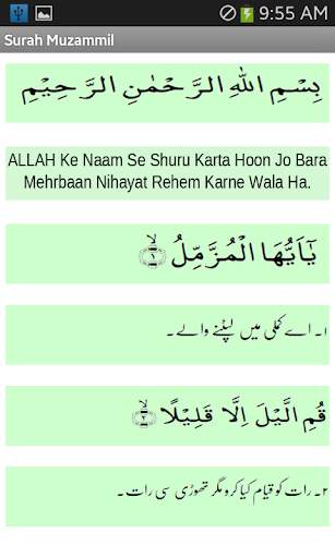 Surah Muzammil with Mp3 screenshot 1
