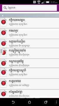 Khmer Song screenshot 2