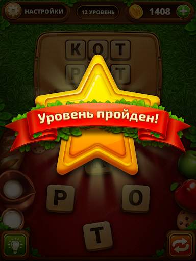 Word Snack - Пикник со словами скриншот 7