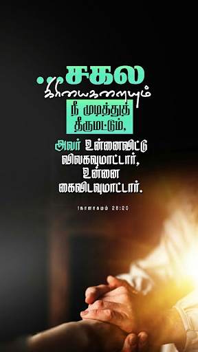 Tamil Bible Quotes screenshot 1