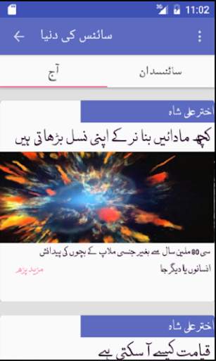 science kii duniya screenshot 1