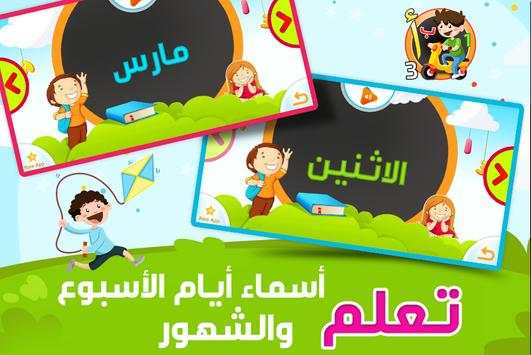 Arabic Alphabets 5 تصوير الشاشة