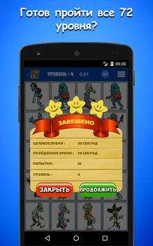 Игра для памяти с зомби скриншот 4