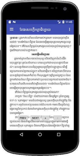 តែងសេចក្តីអត្ថាធិប្បាយ скриншот 3