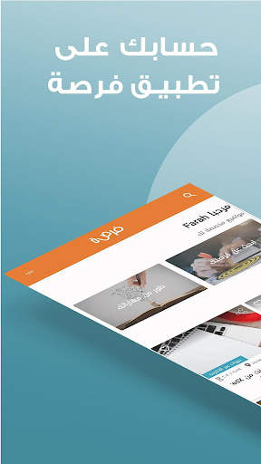 FORSA - فرصة screenshot 6