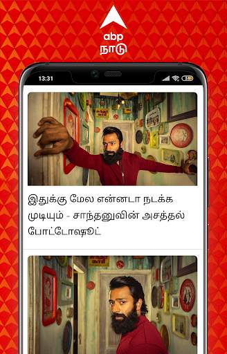 ABP Nadu - Tamil News screenshot 7