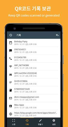 마이 QR & 바코드 스캐너 screenshot 4