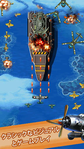 1942-クラシックシューティングゲーム screenshot 1