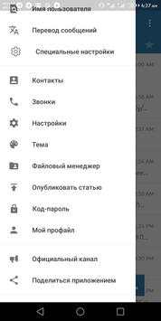 Pусский Tелеграмм - Unofficial Telegram screenshot 4