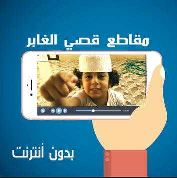 مقاطع قصي و وليد الغابر جديد 1 تصوير الشاشة