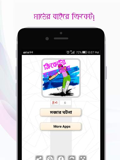 মজার তথ্যে ক্রিকেট Cricket Fun ক্রিকেট লাইভ screenshot 1