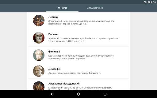 История Древнего Мира screenshot 7