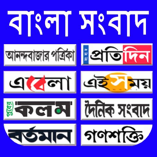 Bangla News Paper All Bangla News आइकन