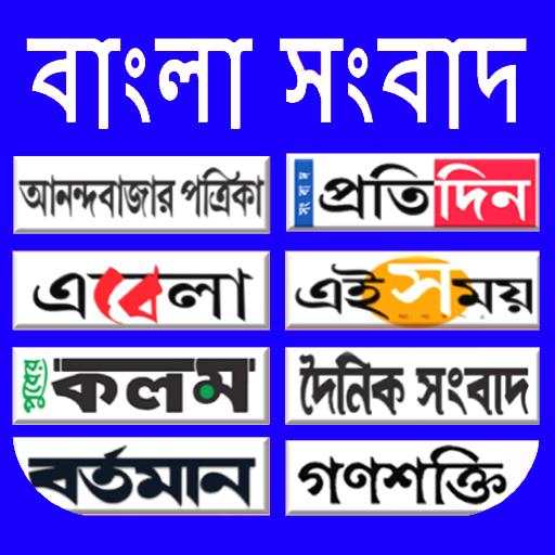 Bangla News Paper All Bangla News 1.67.19.23
