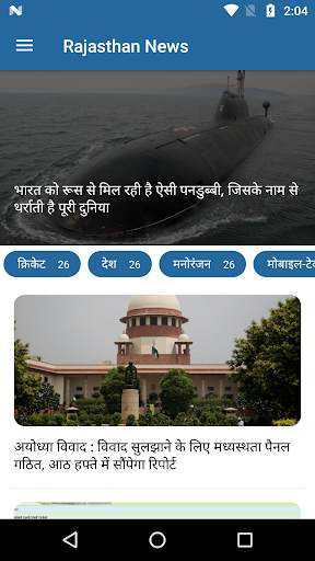 ETV Rajasthan Hindi News Patrika Samachar screenshot 1