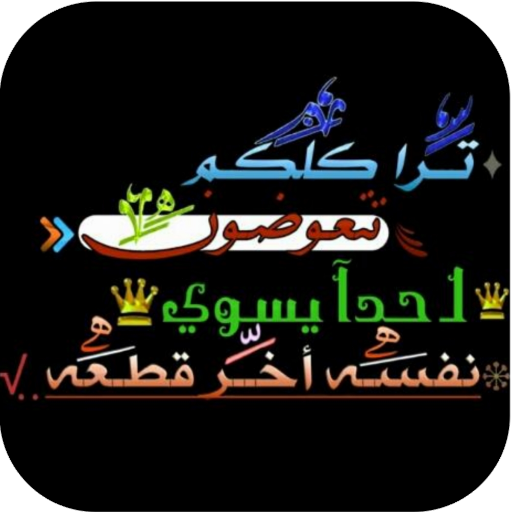 عبارات شفافة حديثة icon