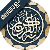 Quran Malayalam icon
